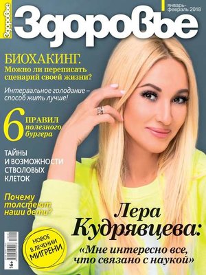 cover image of Здоровье 01-02-2018